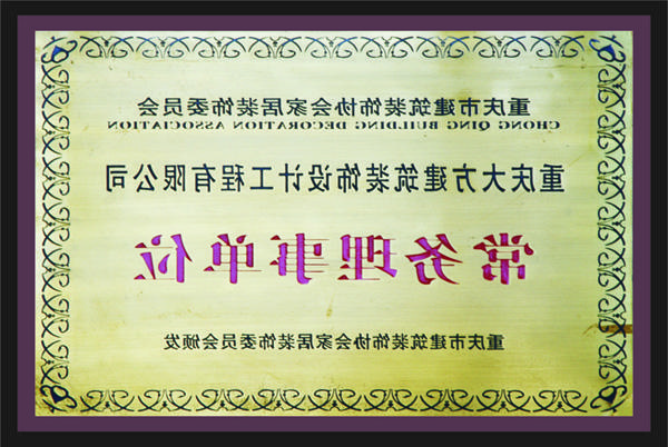 <a href='http://7lrz.charlesdarwinenglish.com'>全网十大靠谱网投网上十大正规赌网址</a>常务理事单位